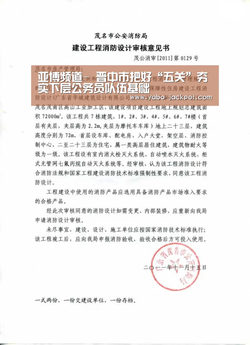 亚博频道-
晋中市把好“五关”夯实下层公务员队伍基础(图3) 亚博官方